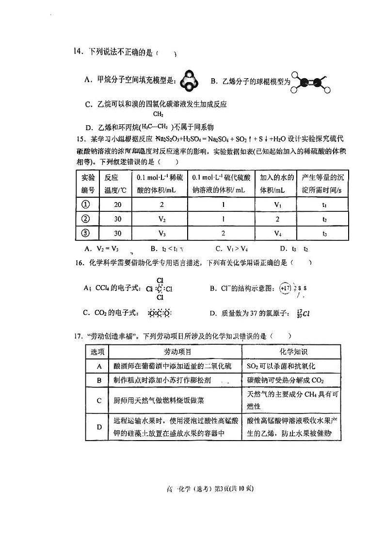 北京市第十三中学2023-2024学年高一下学期期中考试化学试题第3页
