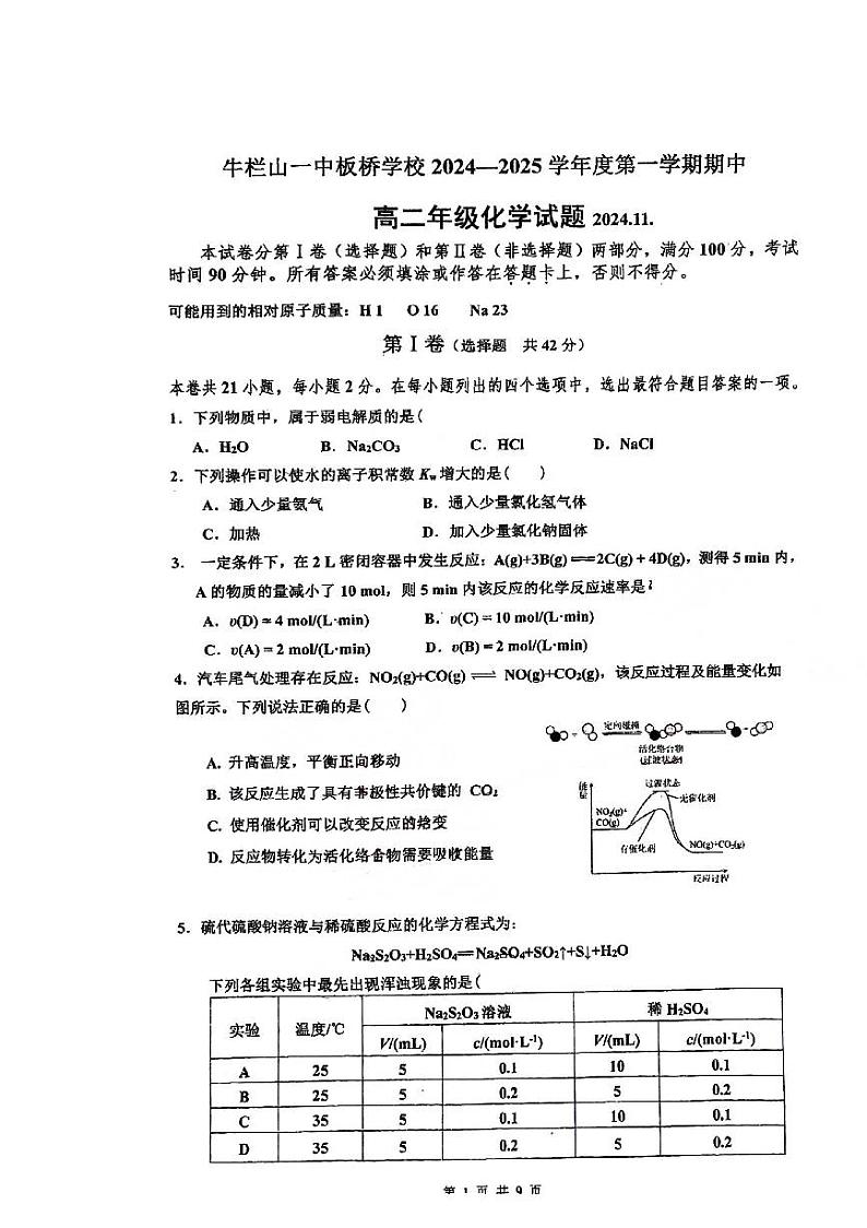 北京顺义区牛栏山一中板桥学校2024-2025学年高二上学期期中考试化学试题 （图片版，含答案）第1页