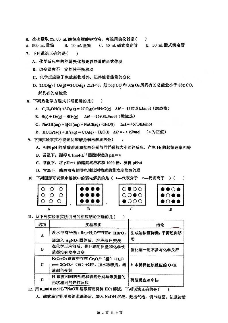 北京顺义区牛栏山一中板桥学校2024-2025学年高二上学期期中考试化学试题 （图片版，含答案）第2页