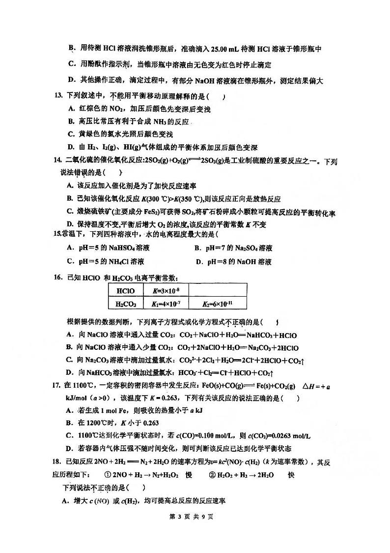 北京顺义区牛栏山一中板桥学校2024-2025学年高二上学期期中考试化学试题 （图片版，含答案）第3页