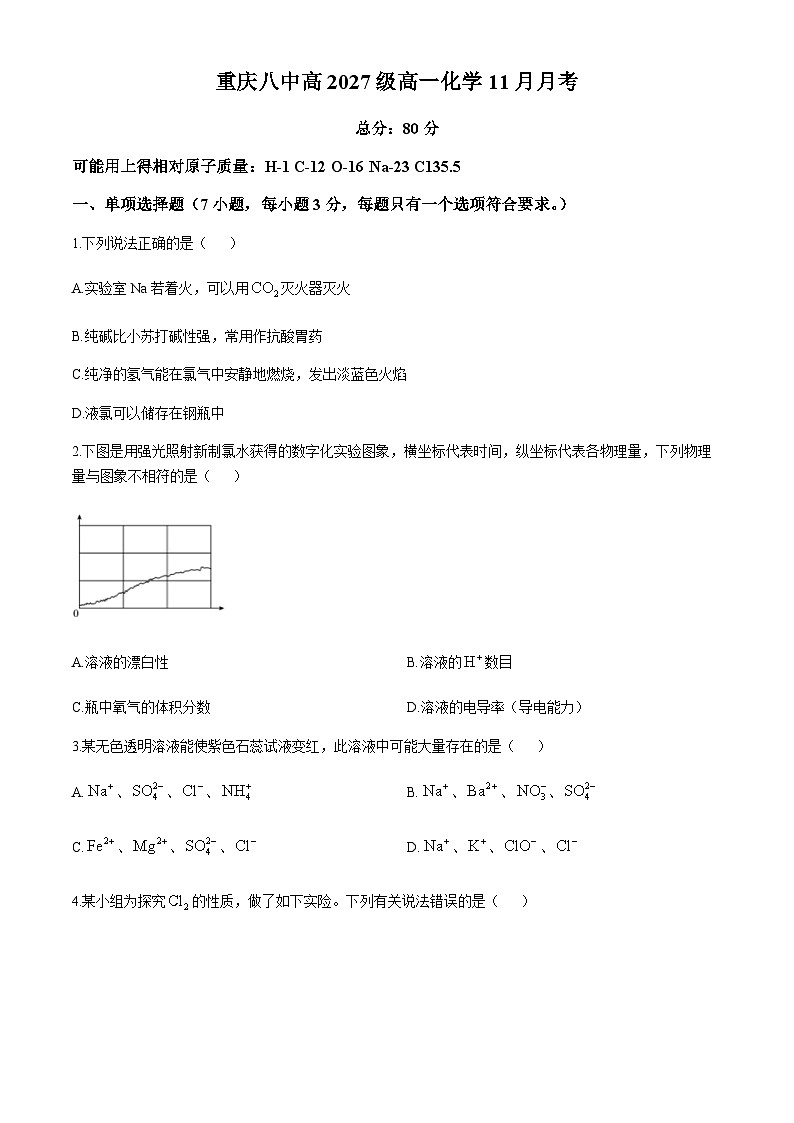 重庆市第八中学校2024-2025学年高一上学期11月月考化学试题（含答案）第1页