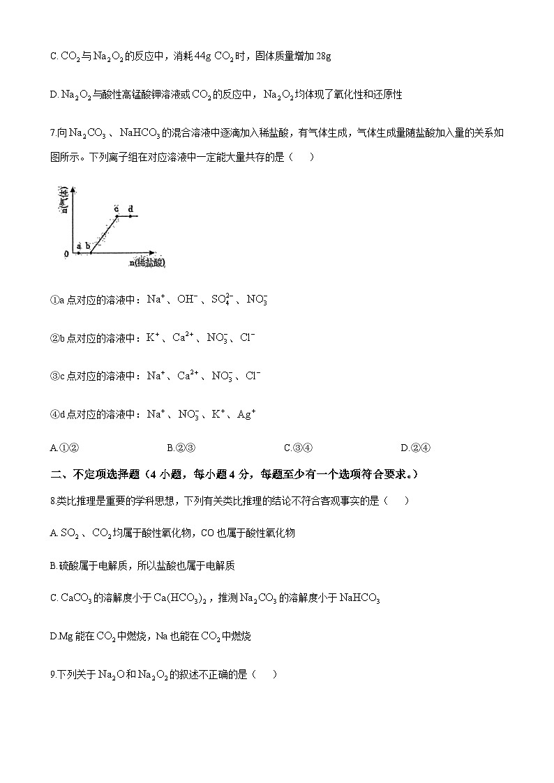 重庆市第八中学校2024-2025学年高一上学期11月月考化学试题（含答案）第3页