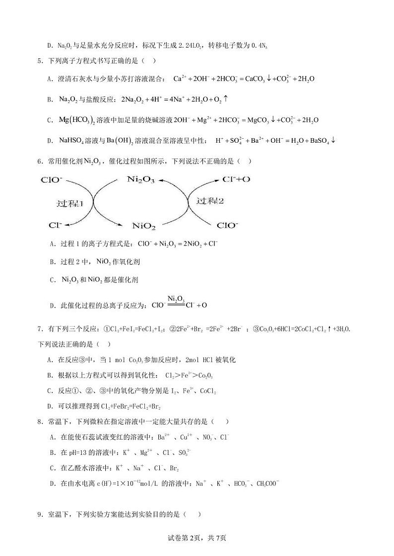 化学丨安徽省合肥市六校联盟2025届高三上学期11月期中联考化学试卷及答案第2页