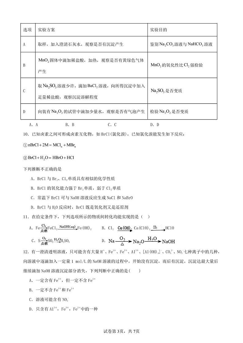 化学丨安徽省合肥市六校联盟2025届高三上学期11月期中联考化学试卷及答案第3页