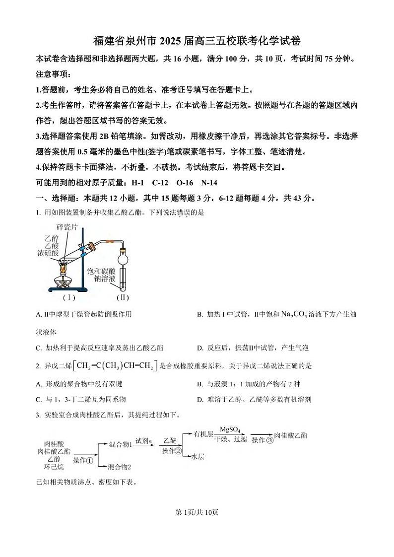 化学丨福建省泉州五校高中联考2025届高三上学期11月期中考试化学试卷及答案第1页