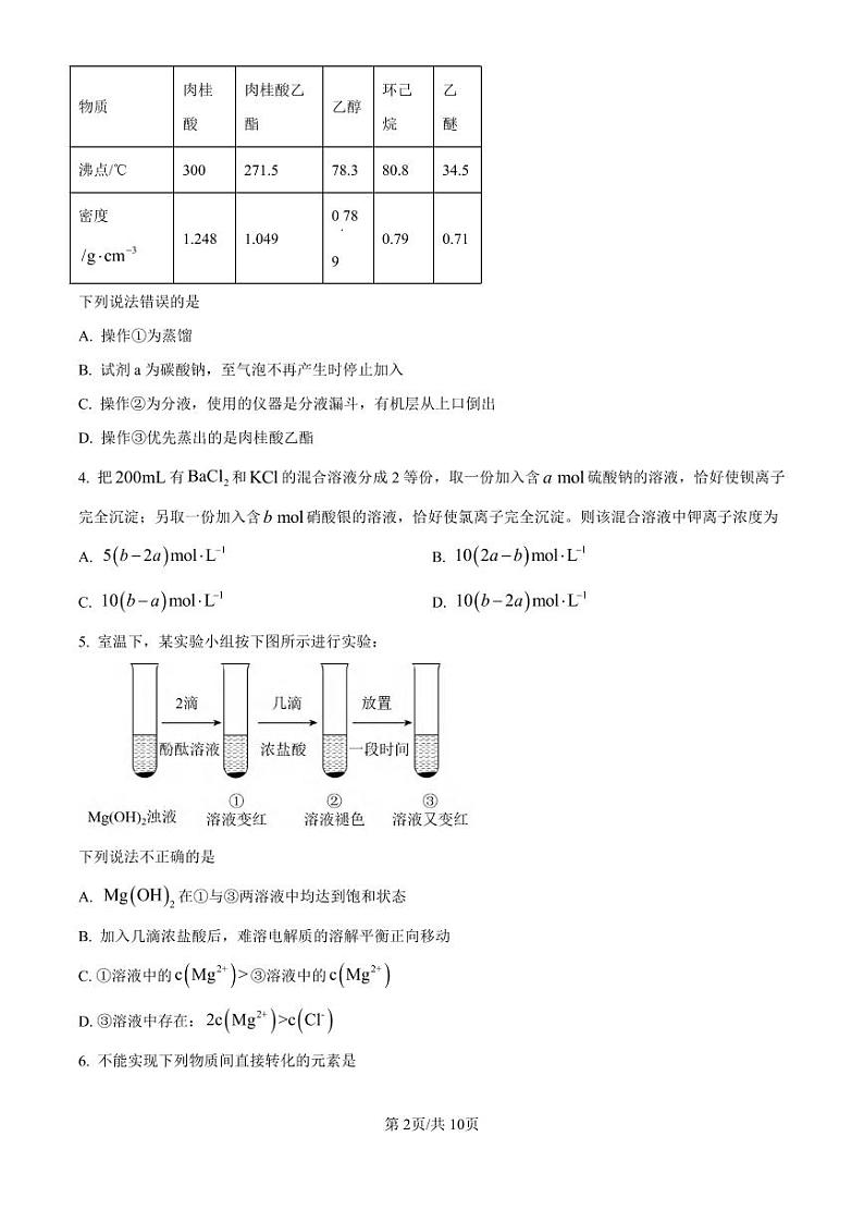 化学丨福建省泉州五校高中联考2025届高三上学期11月期中考试化学试卷及答案第2页