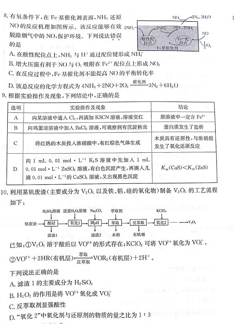 化学丨甘肃省白银市靖远县第一中学2025届高三11月新高考模拟卷暨期中考试化学试卷及答案第3页