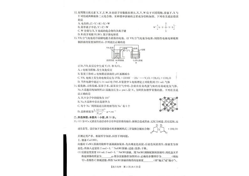 化学丨广西百校联考2025届高三上学期11月月考化学试卷及答案第2页