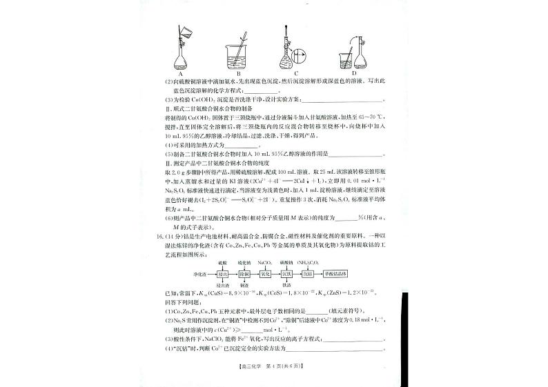 化学丨广西百校联考2025届高三上学期11月月考化学试卷及答案第3页