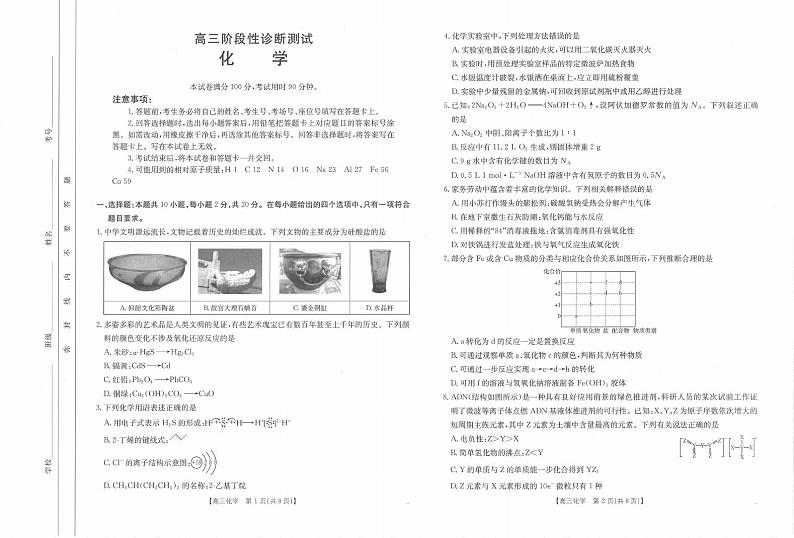 化学丨河南省金太阳2025届高三11月阶段性诊断考试化学试卷及答案第1页