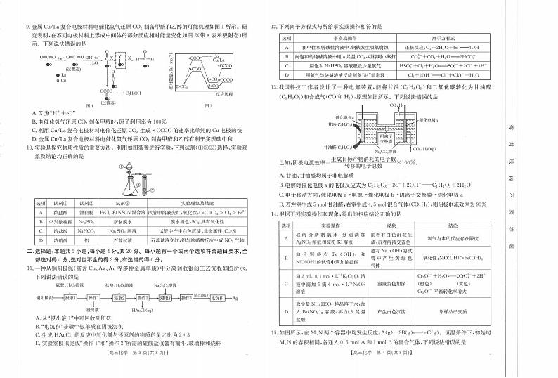 化学丨河南省金太阳2025届高三11月阶段性诊断考试化学试卷及答案第2页