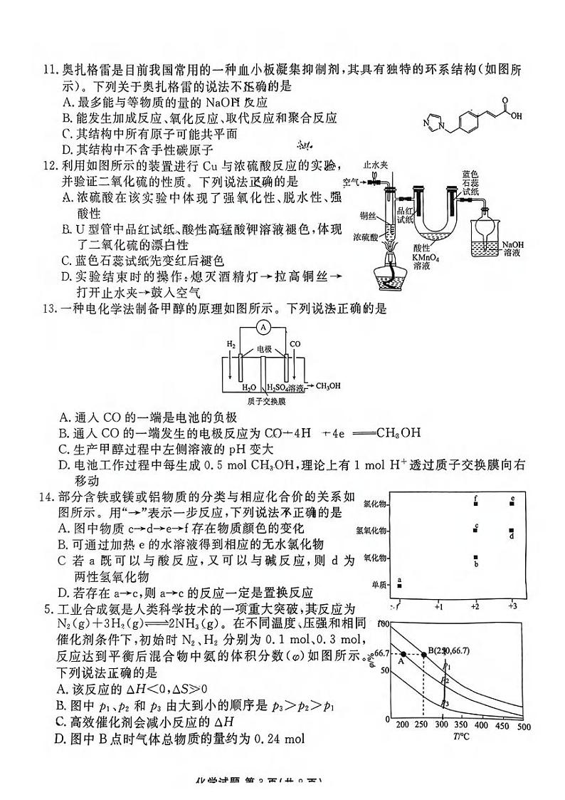 化学丨衡水金卷广东省2025届高三11月大联考化学试卷及答案第3页