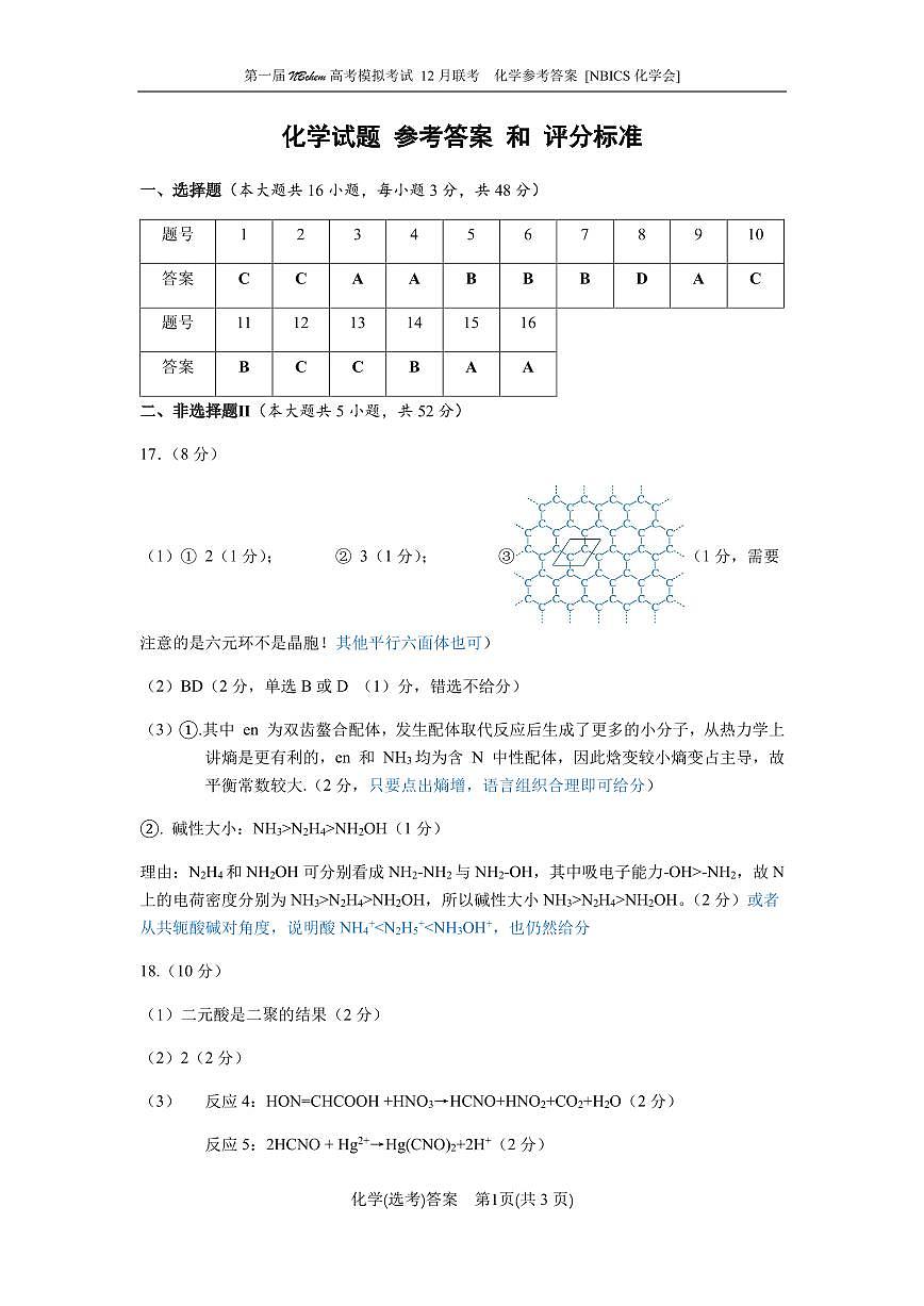（12月联考）参考答案第1页