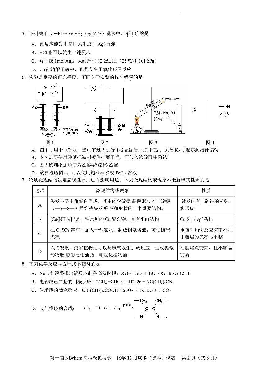 （12月联考）第一届NBchem高考模拟考试第2页