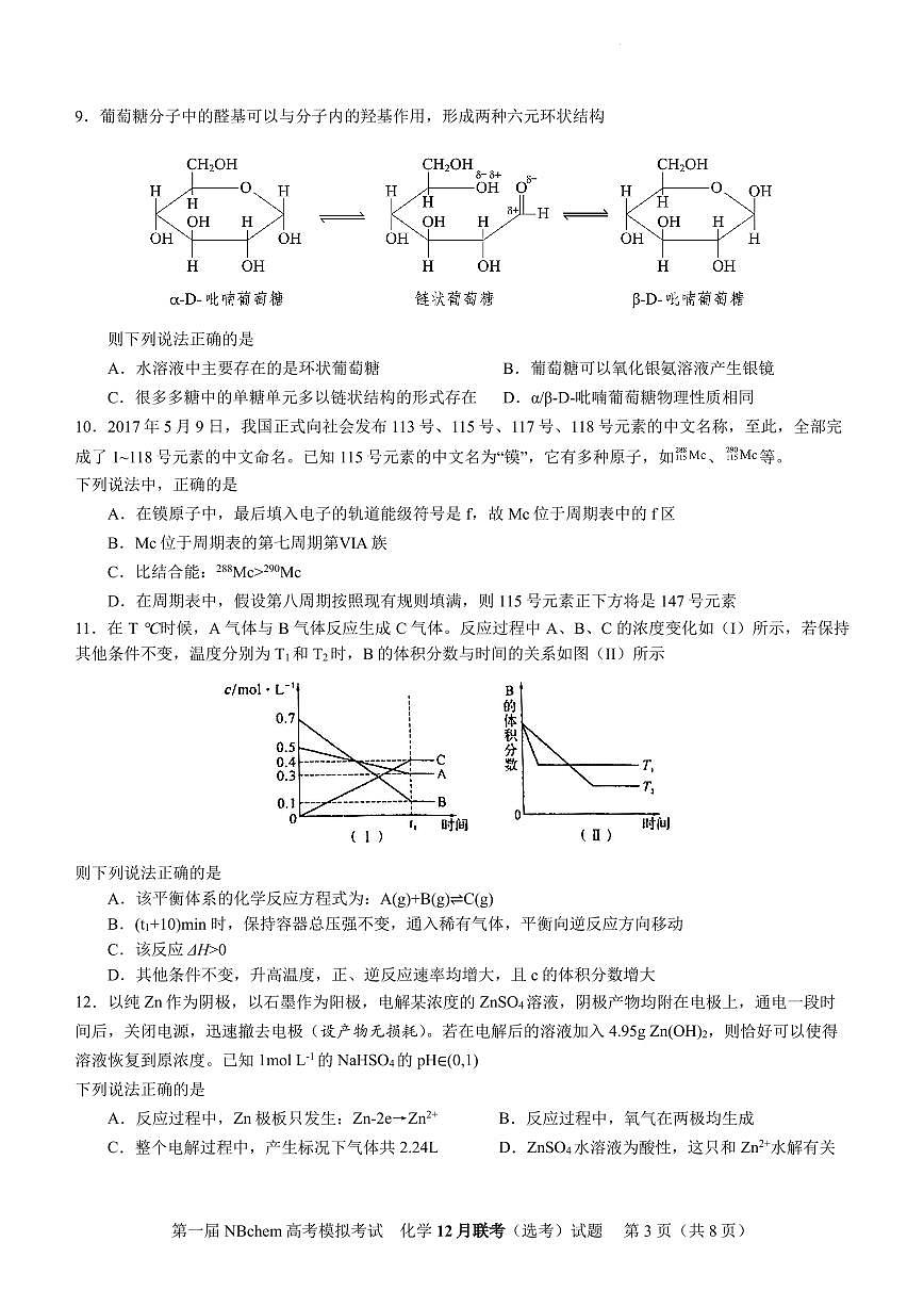 （12月联考）第一届NBchem高考模拟考试第3页