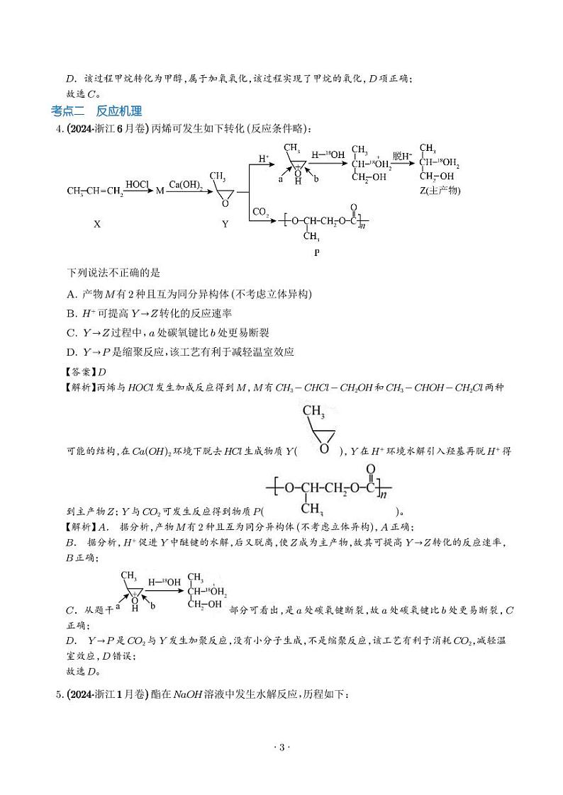 化学反应的热效应  反应机理第3页
