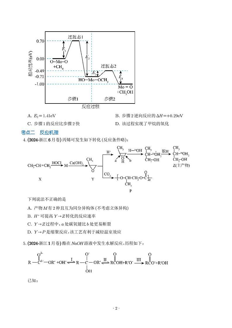 化学反应的热效应  反应机理 学生版第2页