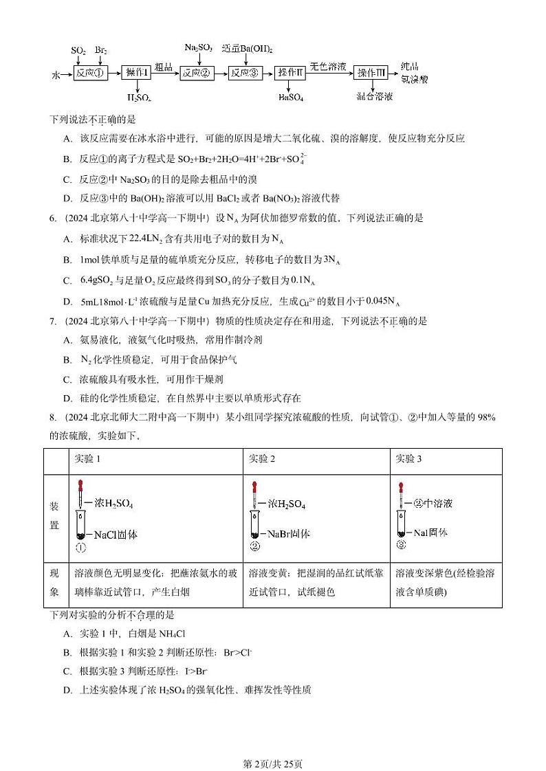 2024北京重点校高一（下）期中真题化学汇编：硫的转化1（鲁科版）第2页