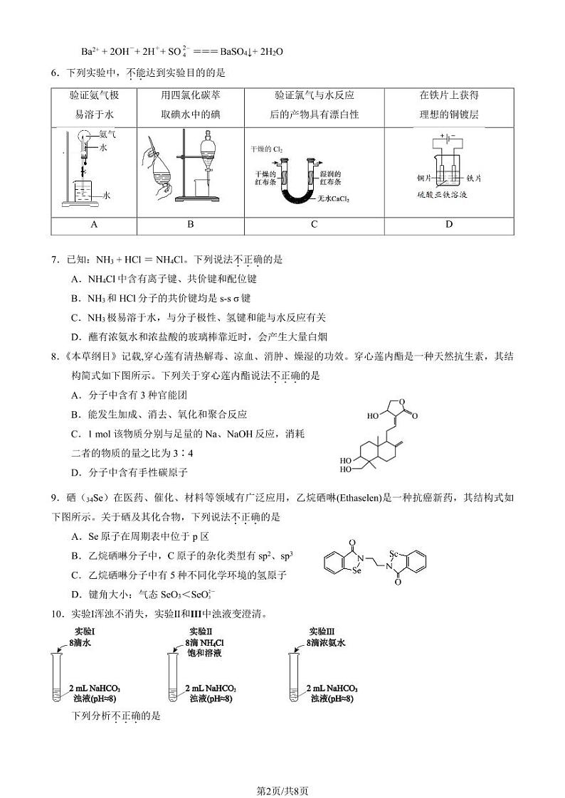 2024北京北师大附中高三（上）统练五化学试卷第2页