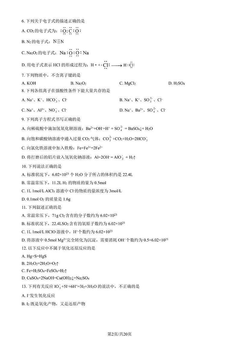2022北京北师大实验中学高一（上）期末化学试卷（教师版）第2页