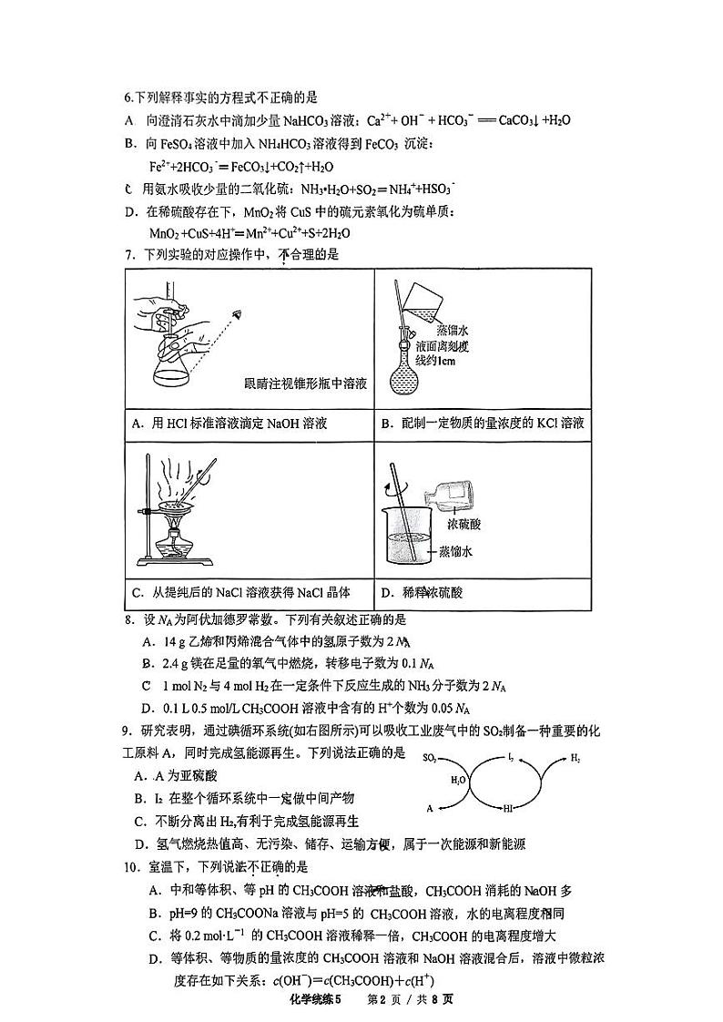 2024北京清华附中高三（上）化学统练五月考化学试卷第2页