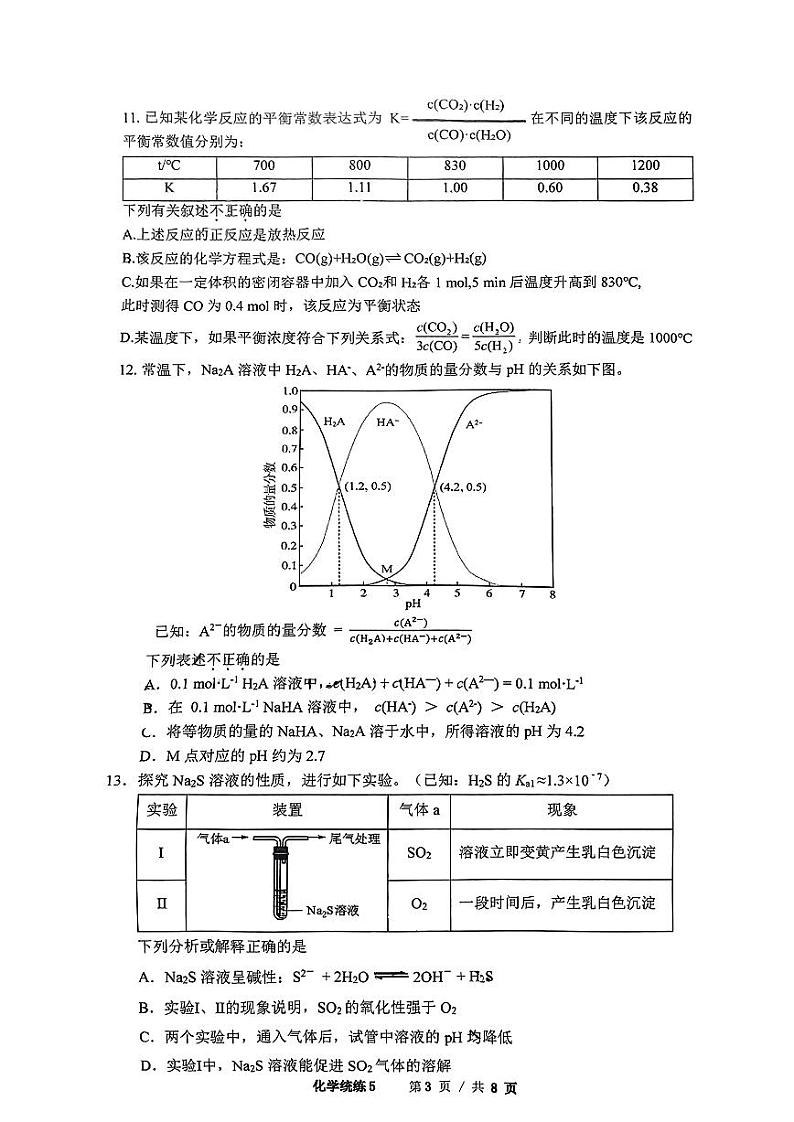 2024北京清华附中高三（上）化学统练五月考化学试卷第3页
