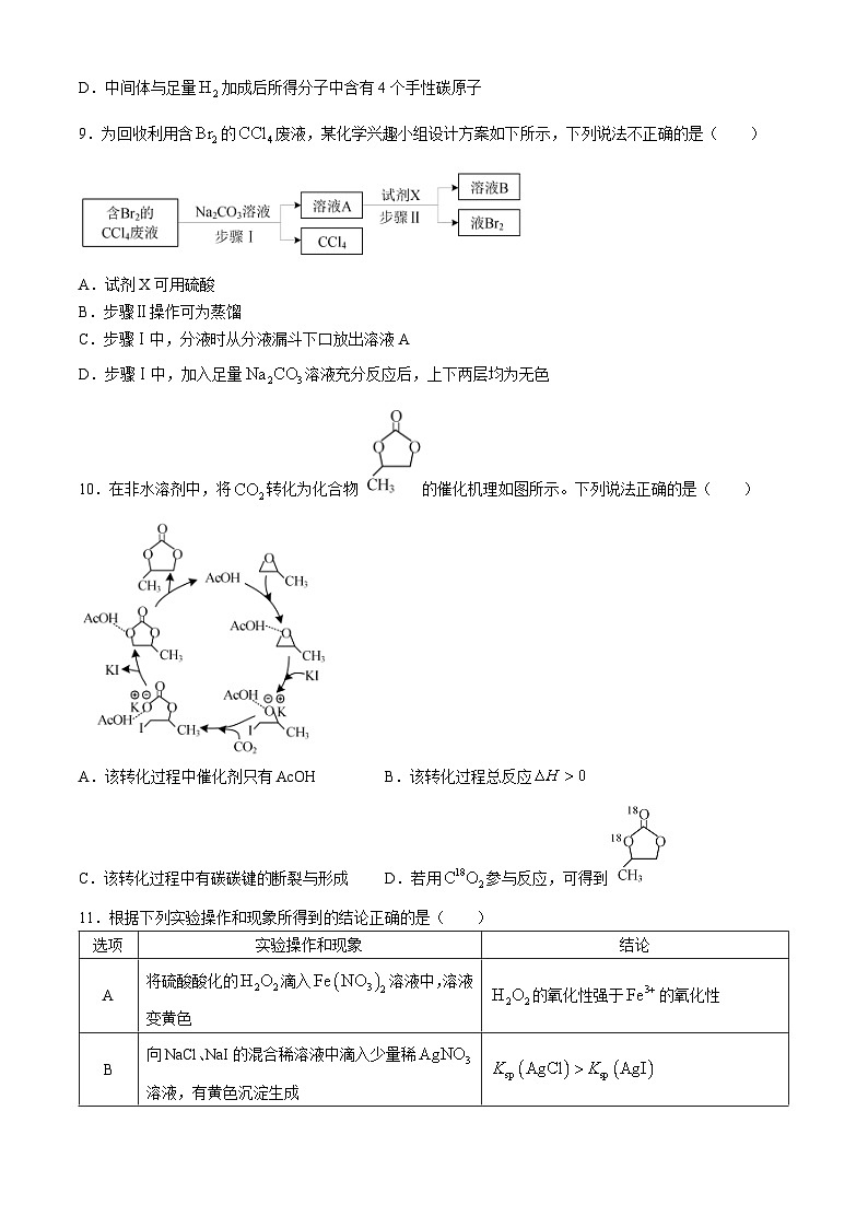 江苏省淮安市2025届高三上学期高考第一次调研测试化学试题第3页