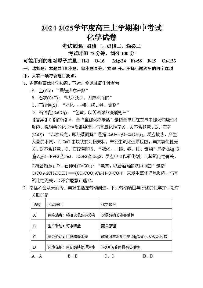 辽宁省鞍山市重点高中协作校2025届高三上学期期中考试化学答案第1页