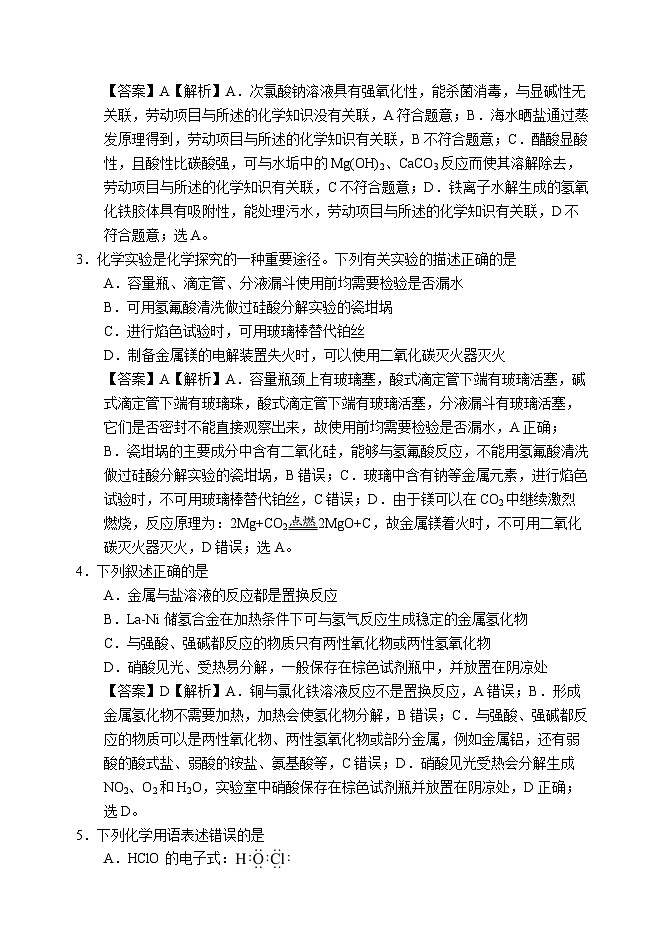 辽宁省鞍山市重点高中协作校2025届高三上学期期中考试化学答案第2页