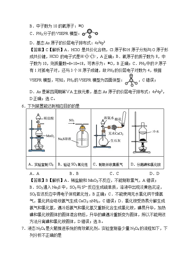 辽宁省鞍山市重点高中协作校2025届高三上学期期中考试化学答案第3页