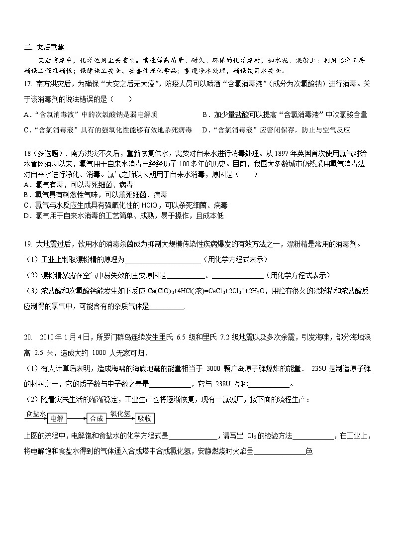 上海市华东师范大学第二附属中学2024-2025学年高一上学期11月期中考试 化学试题第3页