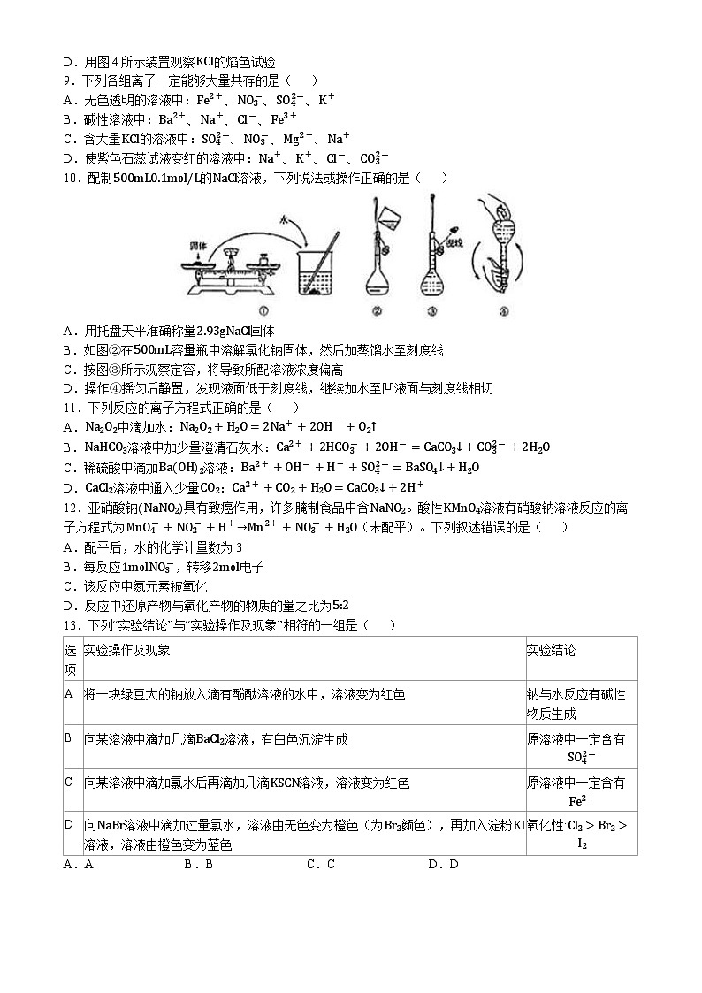 吉林省吉林市第一中学2024-2025学年高一上学期期中考试 化学试题第2页