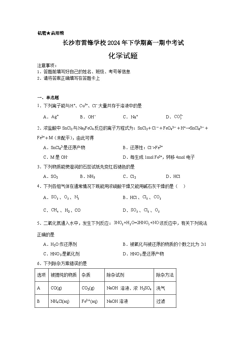 化学试题第1页