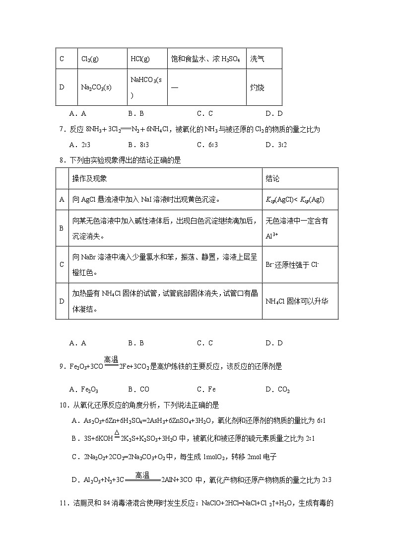化学试题第2页