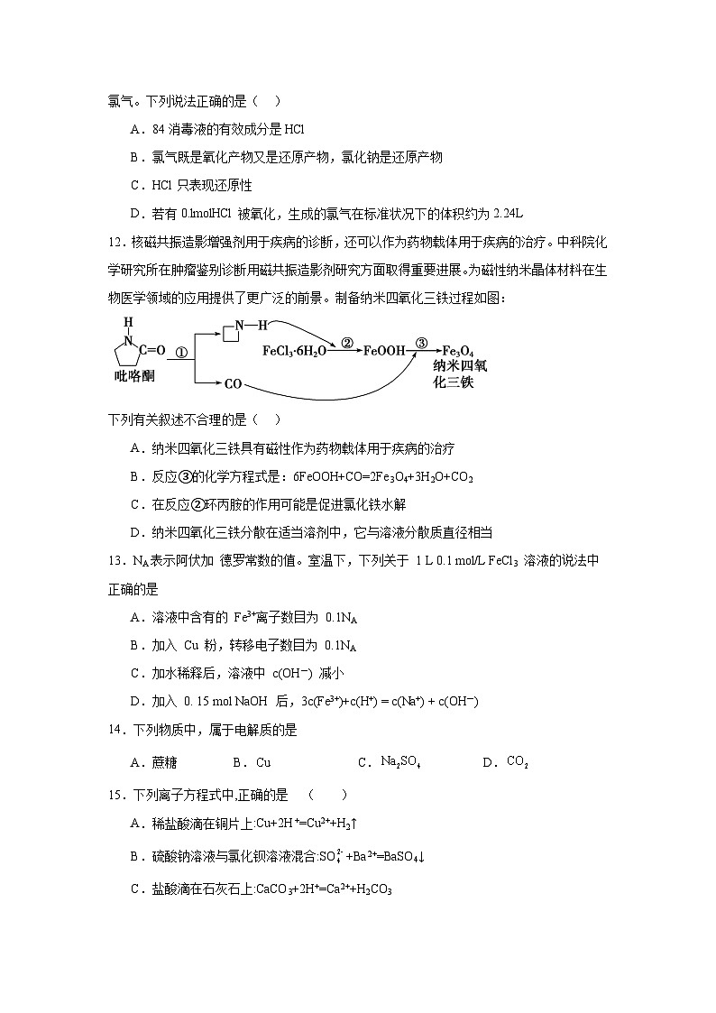 化学试题第3页