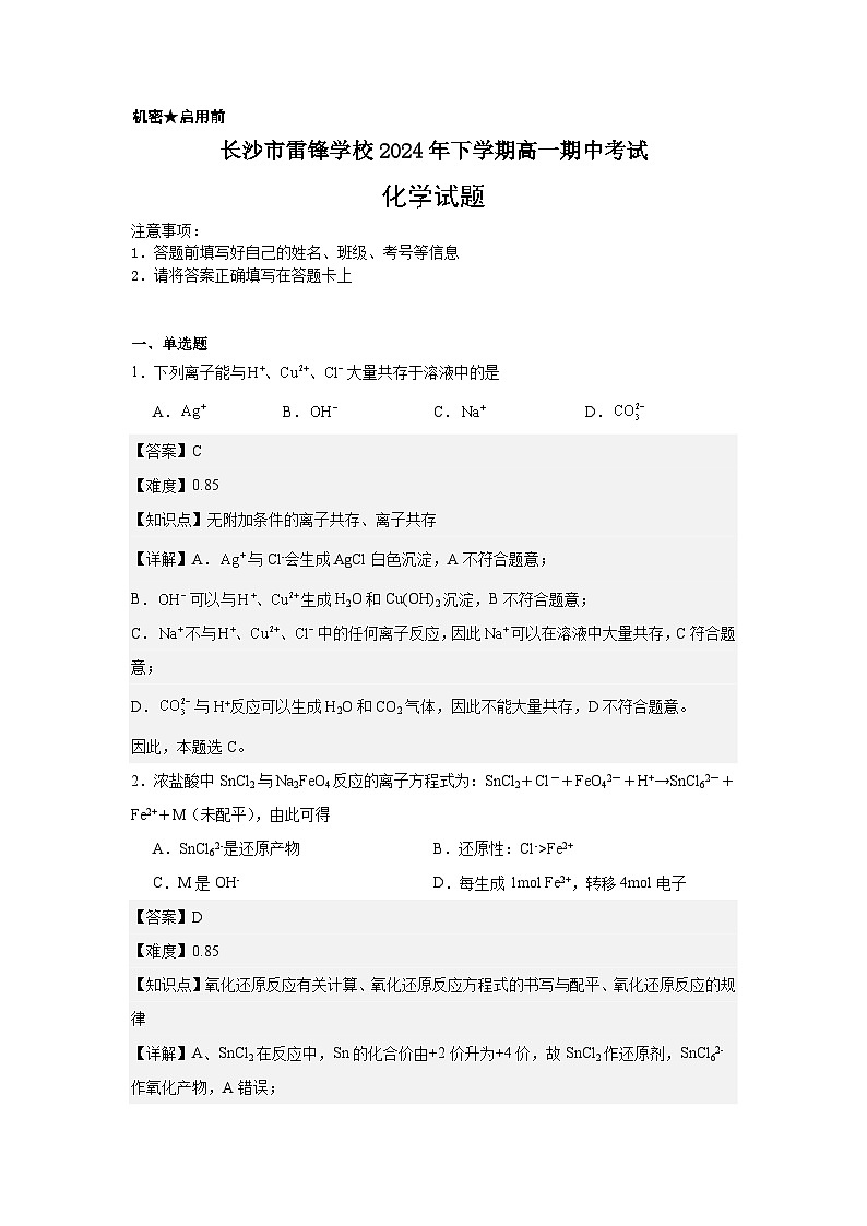 化学答案第1页