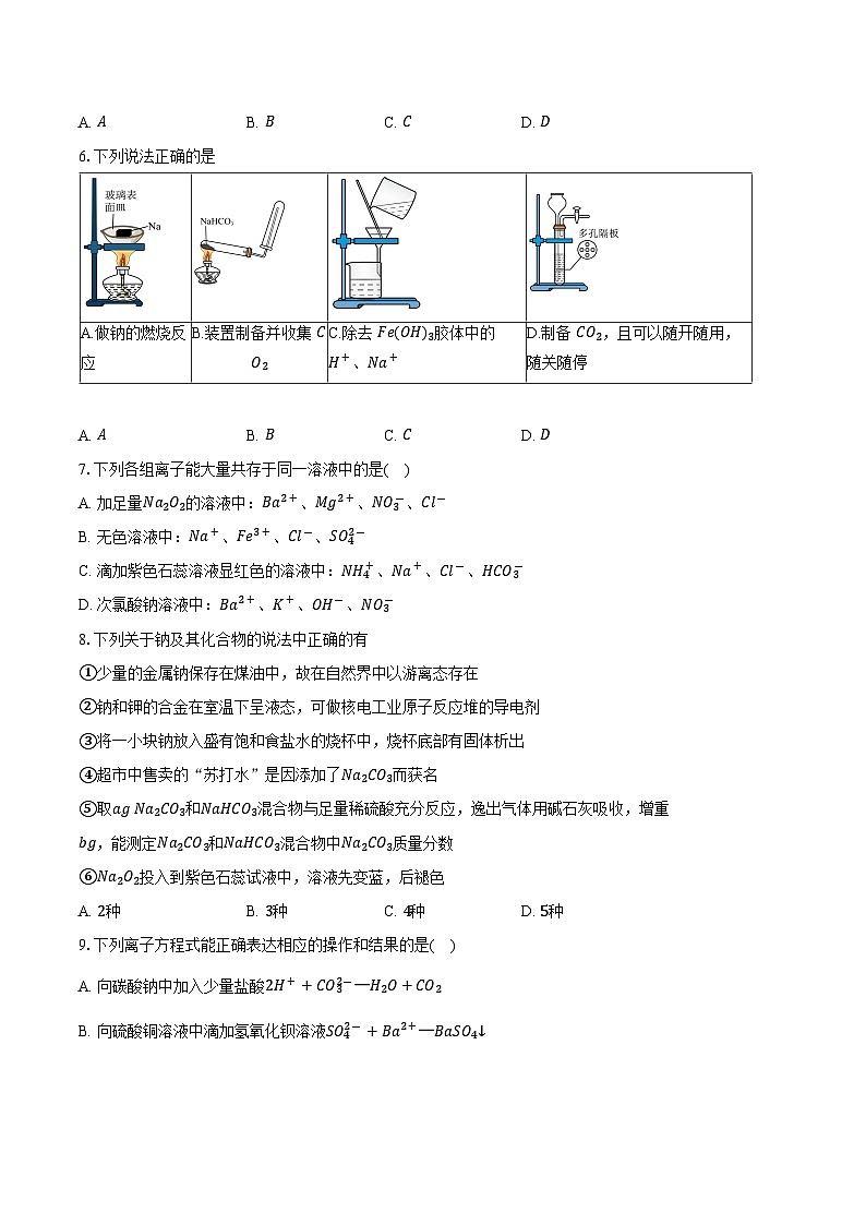山东省枣庄市六校2024-2025学年上学期高一化学期中试卷第2页