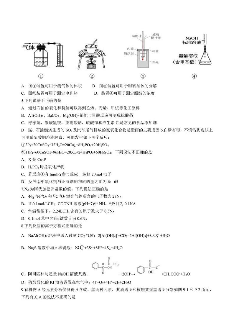 2024 学年第一学期浙江省 9+1 高中联盟高三年级上学期期中考试化学试题第2页