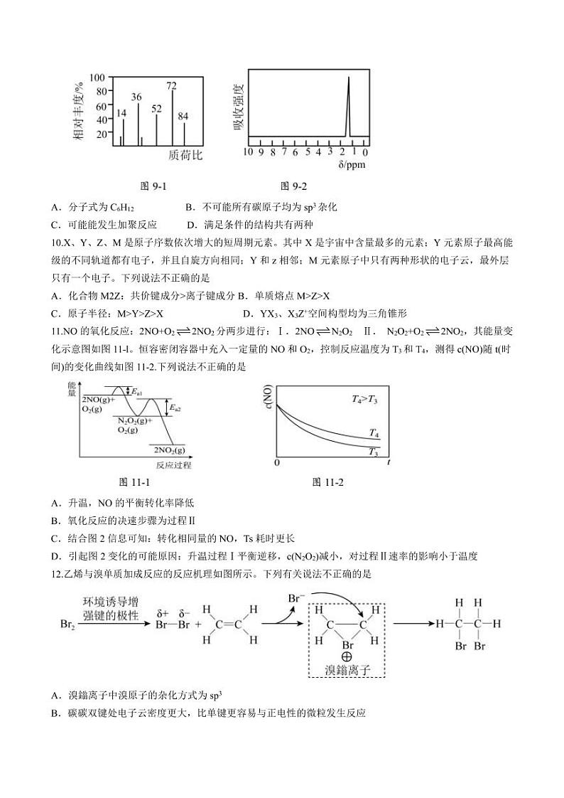 2024 学年第一学期浙江省 9+1 高中联盟高三年级上学期期中考试化学试题第3页
