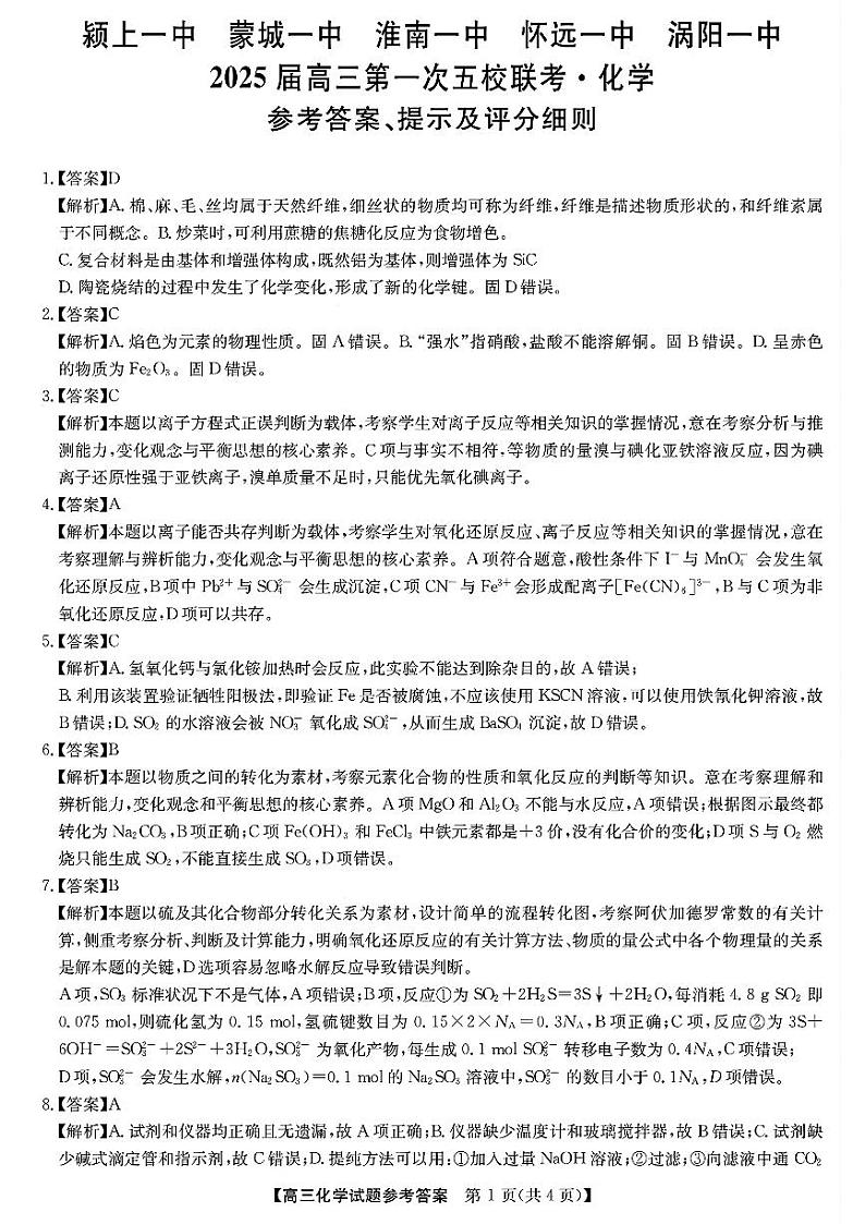 化学答案第1页