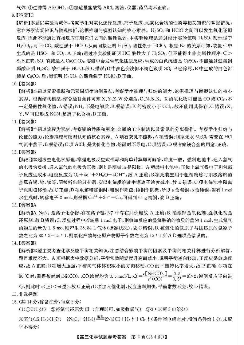 化学答案第2页