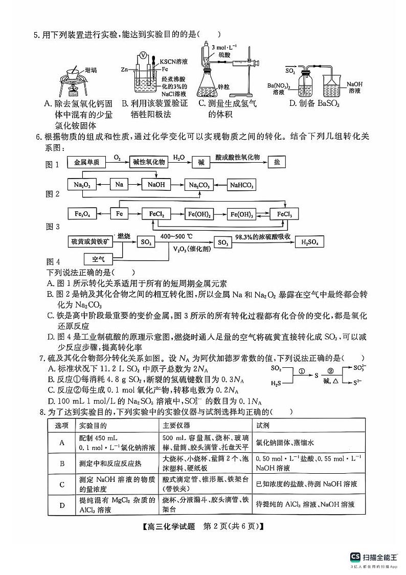 安徽省五校联考2024-2025学年高三上学期11月期中考试  化学试题第2页