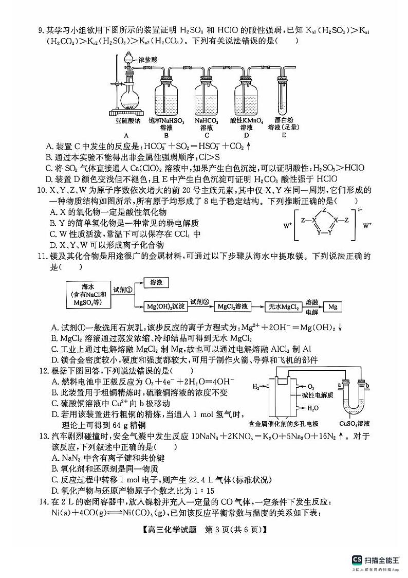 安徽省五校联考2024-2025学年高三上学期11月期中考试  化学试题第3页