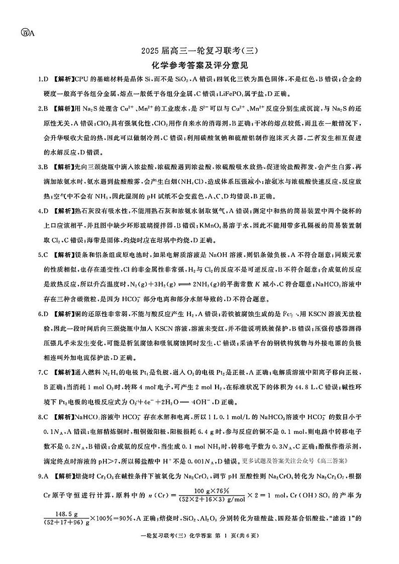 化学答案第1页