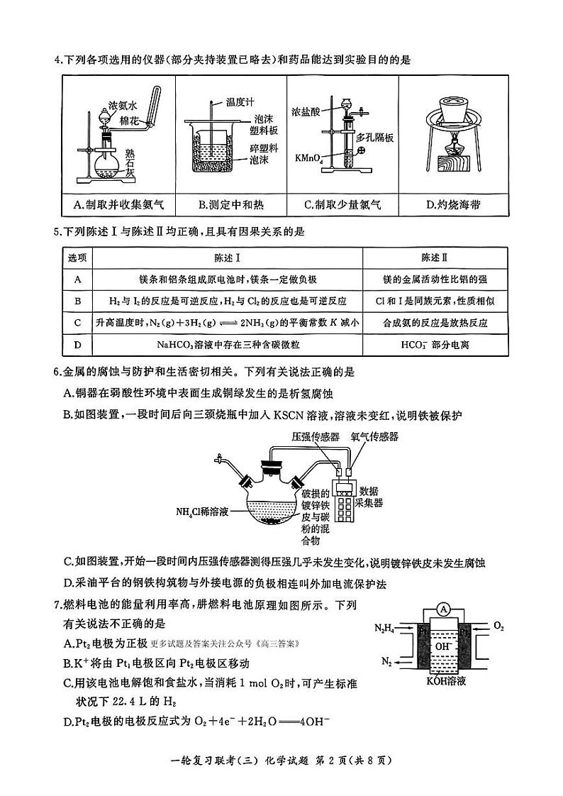 化学第2页
