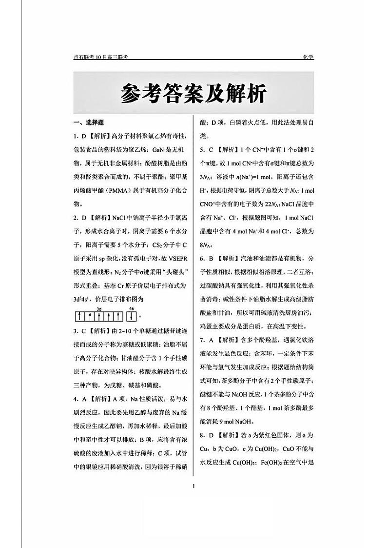 化学答案第1页