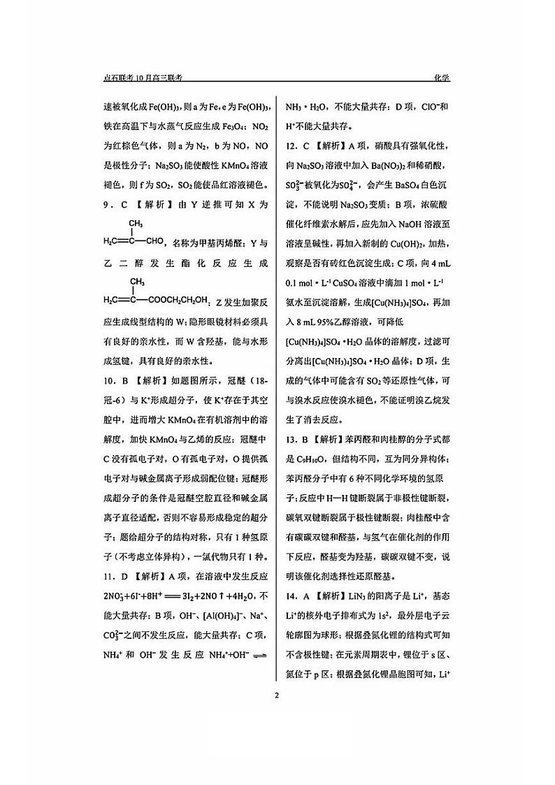 化学答案第2页