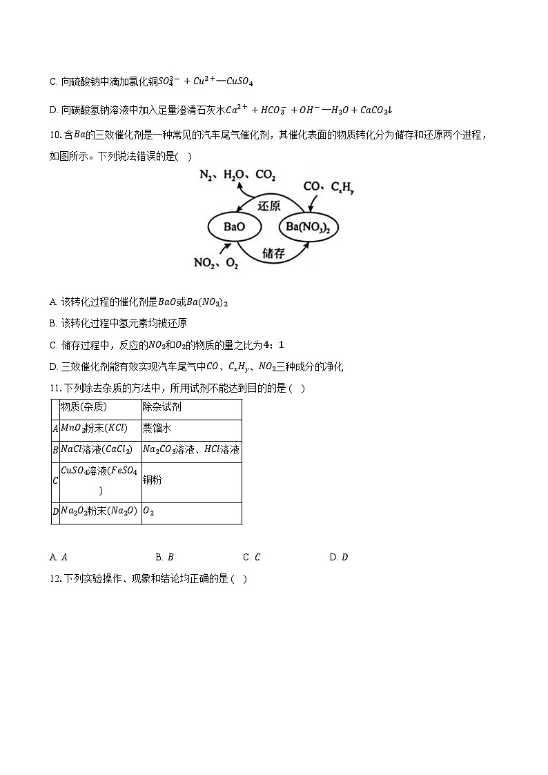 山东省枣庄市六校2024-2025学年上学期高一化学期中试卷第3页