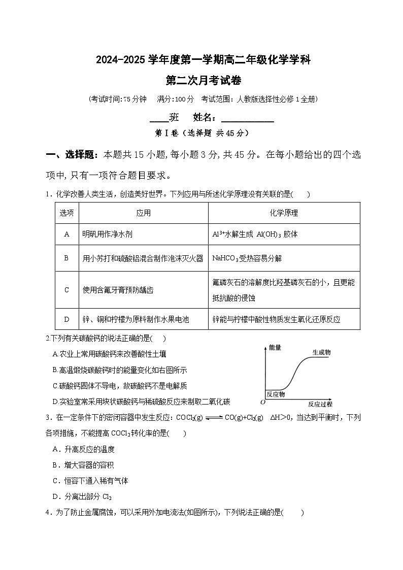 黑龙江省牡丹江市海林市朝鲜族中学2024-2025学年高二上学期第二次月考化学试卷第1页
