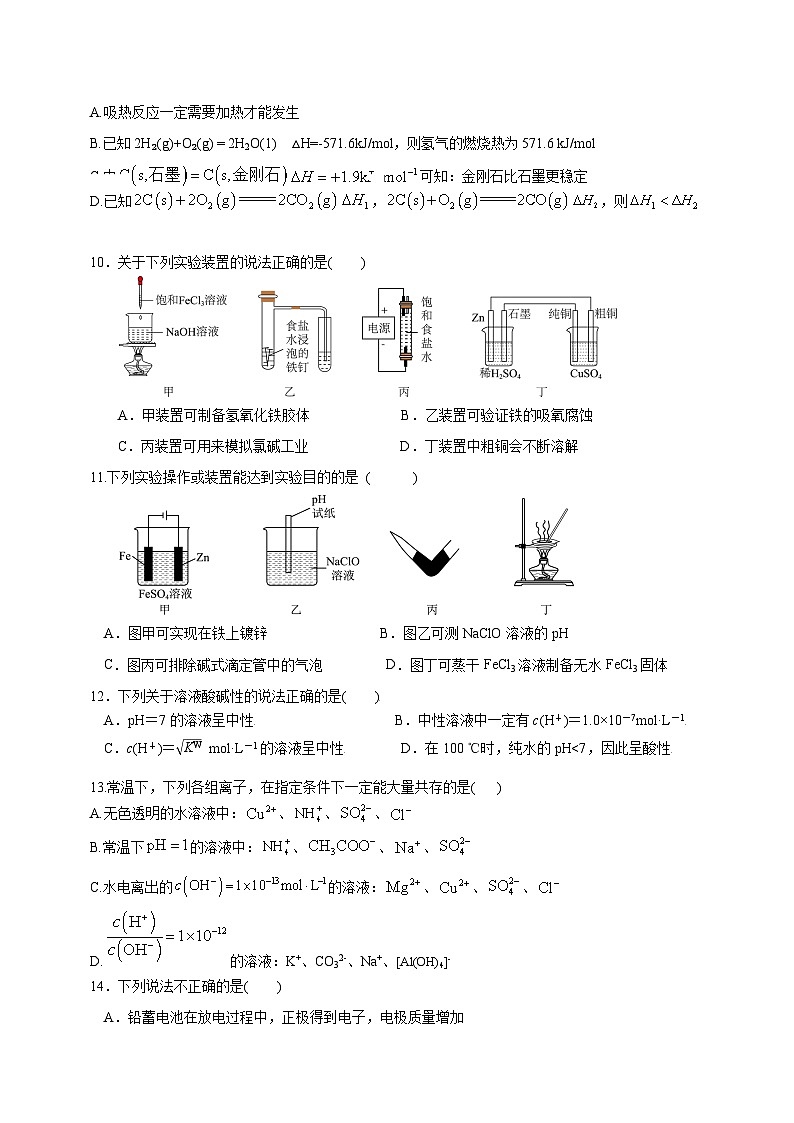 黑龙江省牡丹江市海林市朝鲜族中学2024-2025学年高二上学期第二次月考化学试卷第3页